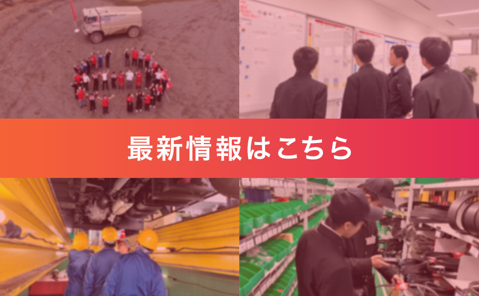 採用イベント