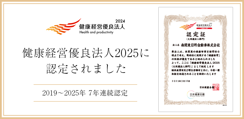 リンク：健康経営優良法人（大規模法人部門）に認定されました