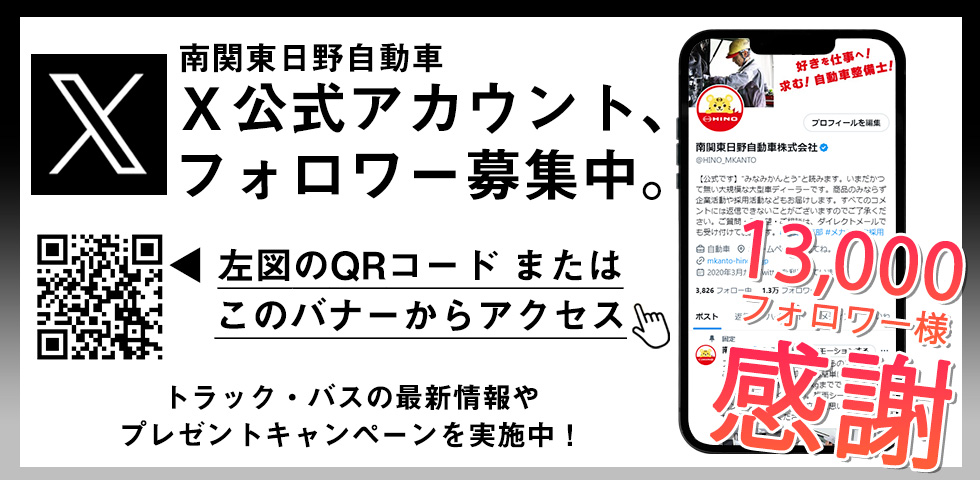 リンク：公式エックスにて、トラックやバスに関する話題を配信中です。フォローお待ちしております！